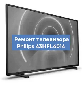 Ремонт телевизора Philips 43HFL4014 в Краснодаре